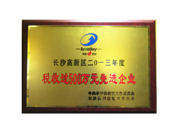 稅收先進企業